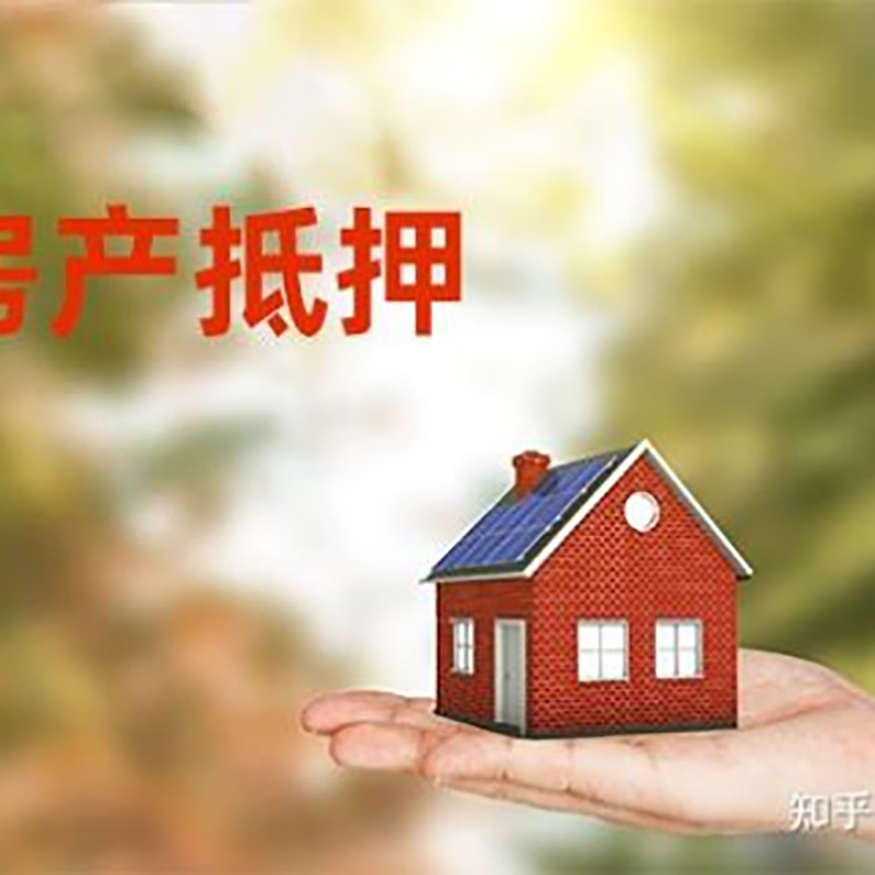 合阳房屋抵押贷款利率|房产抵押贷款申请条件