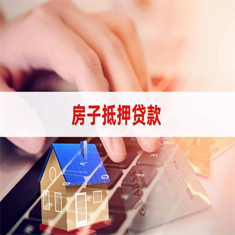 合阳房子抵押贷款时间|房产抵押贷款|按揭房抵押贷款