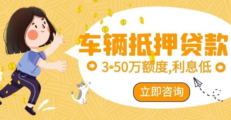 合阳汽车抵押贷款怎么选择办理