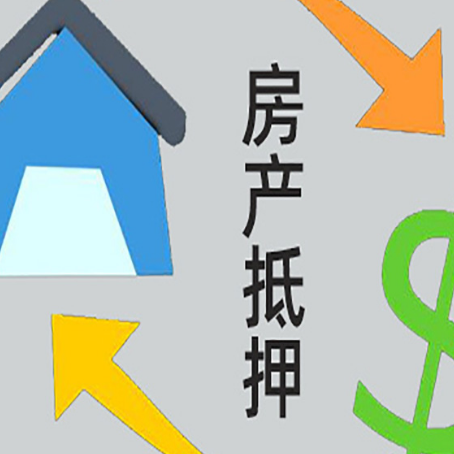 合阳房产二次抵押贷款流程是怎样的?