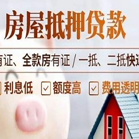 合阳房产抵押贷款有哪些流程?