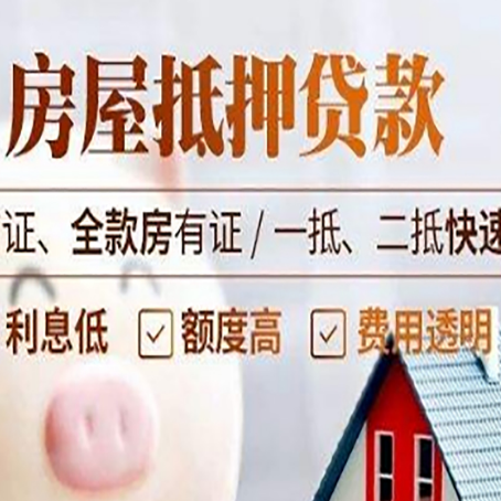 合阳房屋抵押贷款多久才能放款?