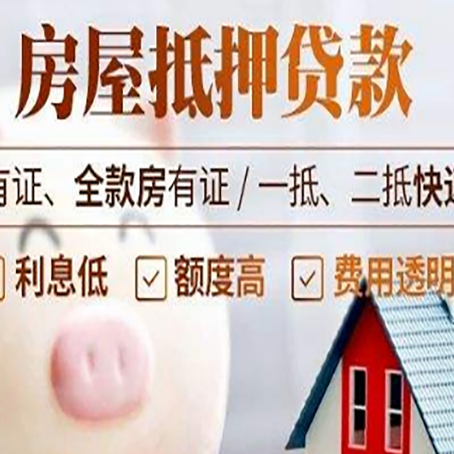 合阳房产抵押贷款好办理吗?