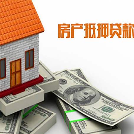 合阳房产抵押贷款对房产有哪些限制和规定