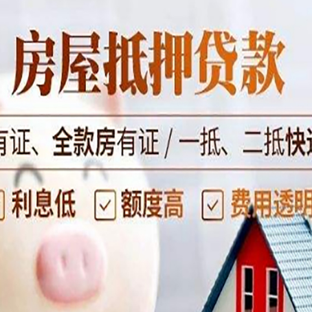 合阳房屋抵押贷款需要注意什么呢？
