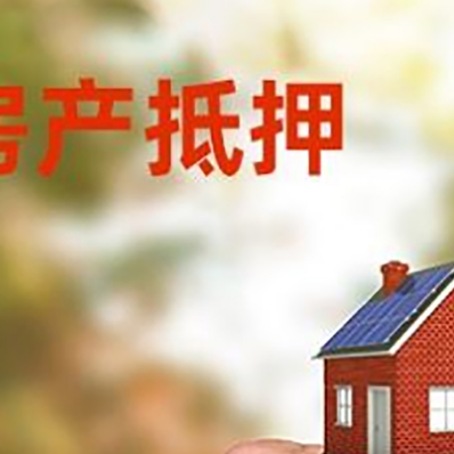 合阳房产抵押贷款申请条件？