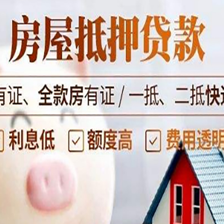 合阳房产抵押贷款不通过的原因