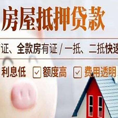 合阳房产抵押贷款注意事项