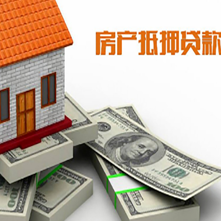 合阳房产抵押贷款怎么办理？