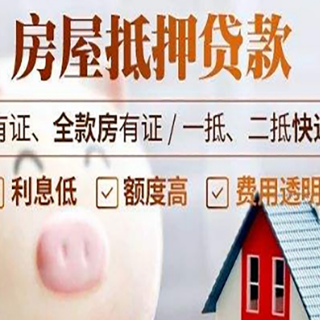 合阳房产抵押贷款办理的流程