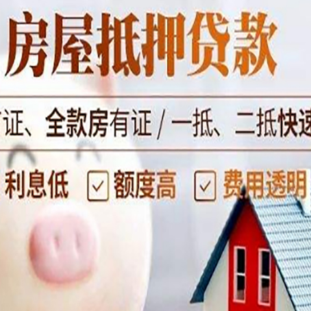 合阳房屋抵押消费贷的具体条件和流程