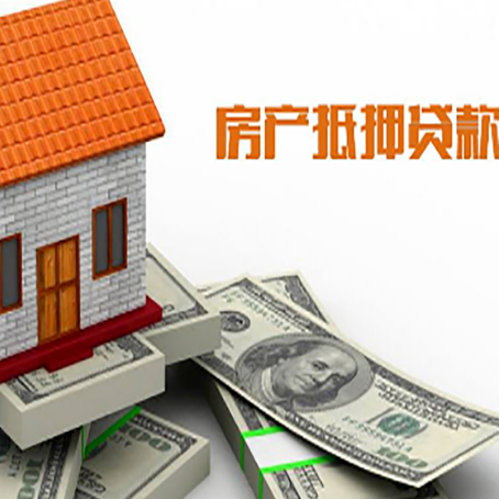 合阳房产抵押贷款找担保公司更安心