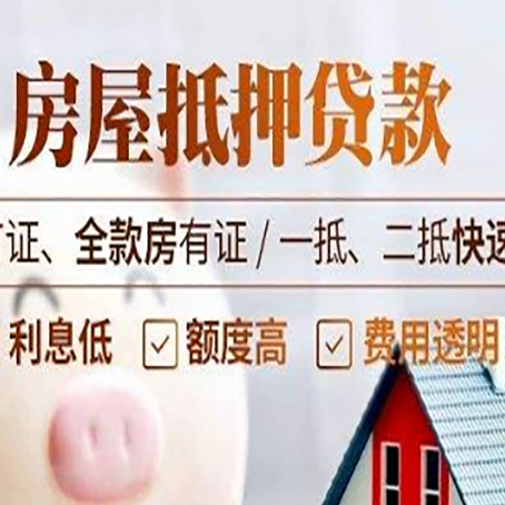 合阳房产抵押贷款的申请条件是什么?