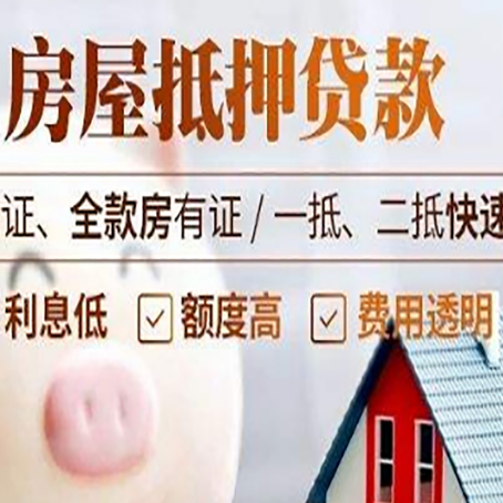 合阳房产抵押贷款有哪些手续费?